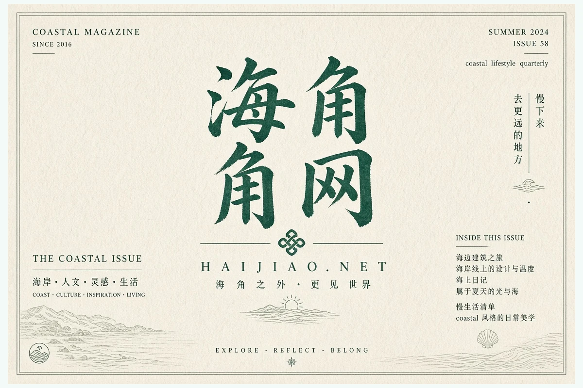 海角网品牌